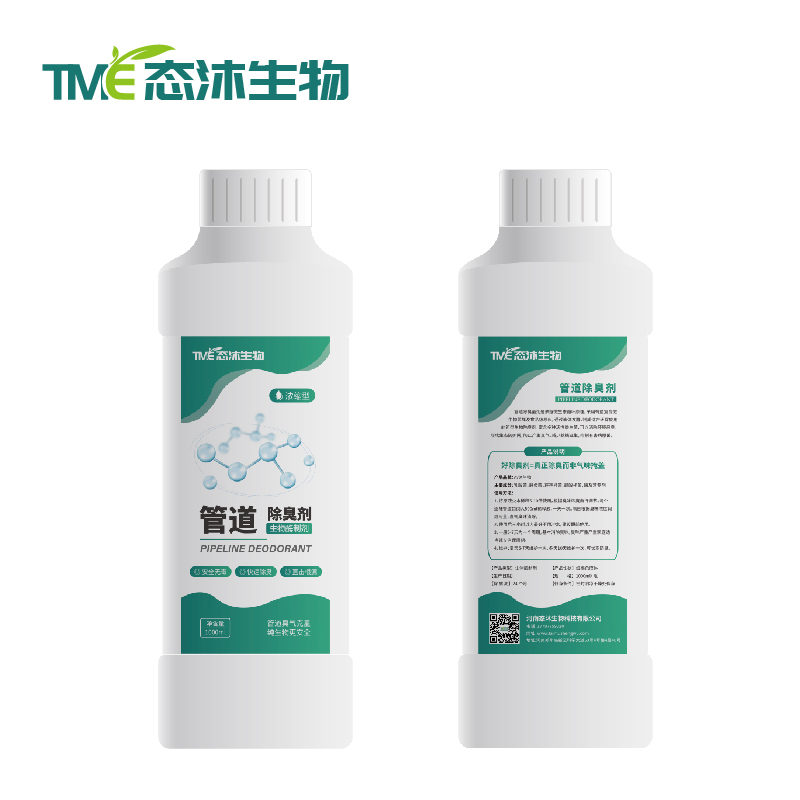 管道除臭劑-生物酶制劑-安全無毒直擊根源快速解決管道臭氣問題